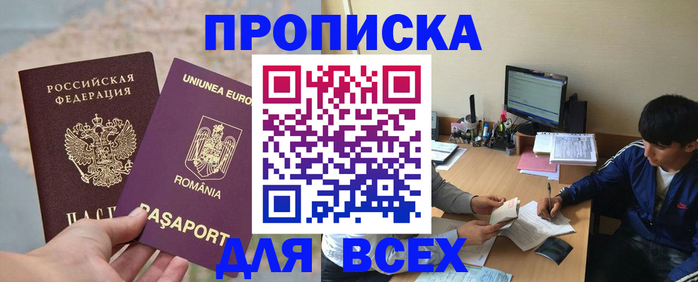 прописка для работы в Кумертау