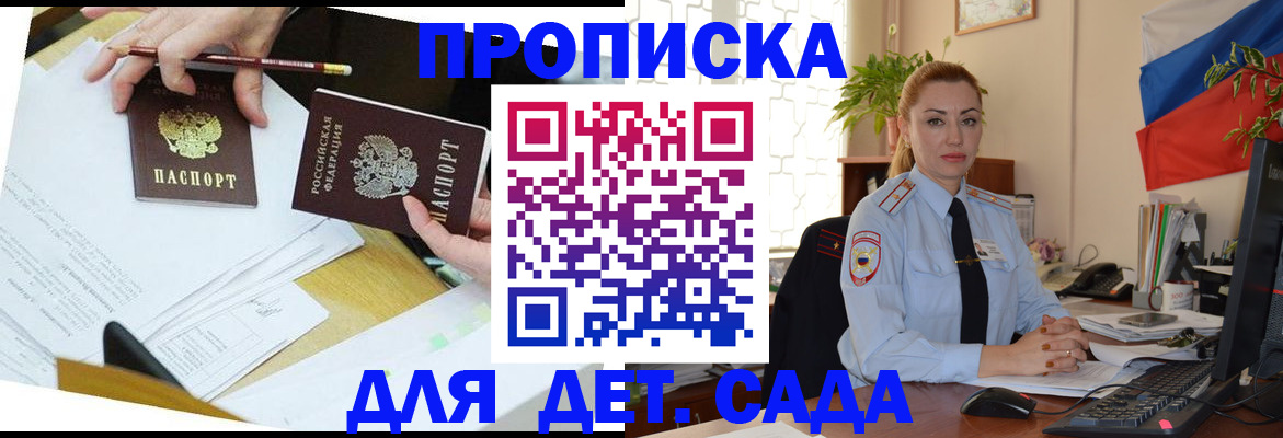 прописка 2025 в Кумертау